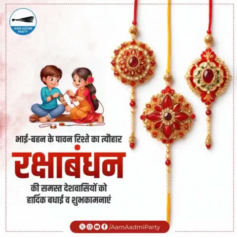 भाई-बहन के अटूट प्रेम के पर्व रक्षाबंधन की समस्त देशवासियों को हार्दिक बधाई व शुभकामनाएं।

#RakshaBandhan