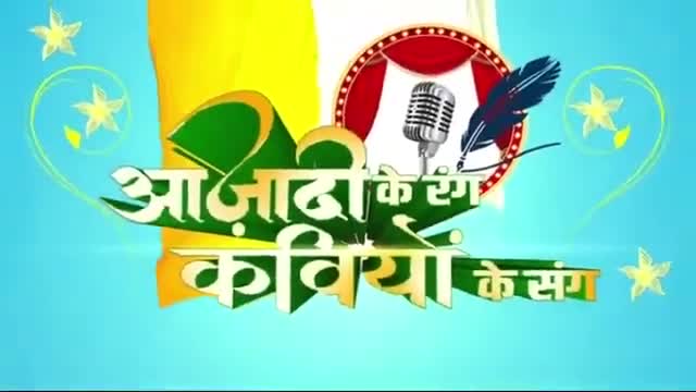स्वतंत्रता दिवस पर स्वदेश न्यूज पर कवि गोपाल पाठक 




#kavigopalpathak #shayari #shayri #viral