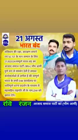 सम्पूर्ण भारत बंद 21/08/2024