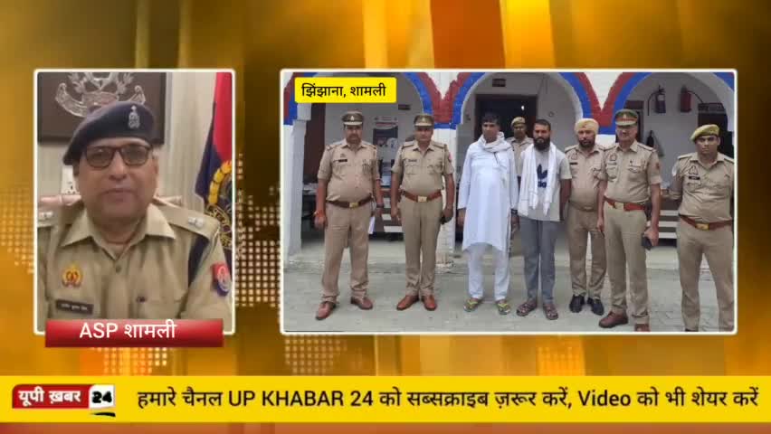 झिंझाना पुलिस ने हत्या की घटना में वांछित 25-25 हजार के 2 इनामी अभियुक्तों को गिरफ्तार कर भेजा जेल