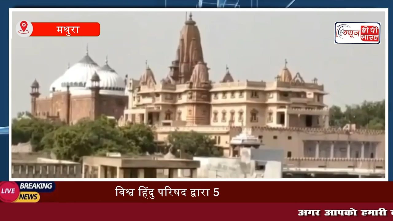 मथुरा: विश्व हिंदु परिषद द्वारा 5251 दीपोत्सव के माध्यम से अपनी पुष्पांजलि अर्पित करने का किया जाएगा कार्यक्रम  #mathura #दीपोत्सव #breaking #न्यूज़ #यूपी_न्यूज़