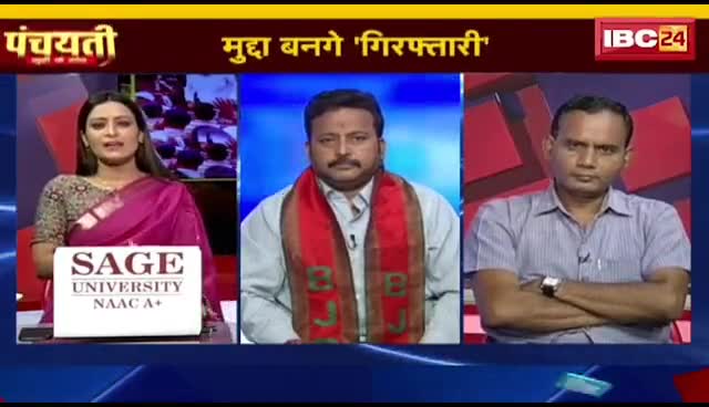 मुद्दा बन गे #गिरफ्तारी, सल्लग #हंगामा जारी  

IBC 24 "बइठका" - 2


#ChhattisgarhNews #छत्तीसगढ़िया #chhattisharh #cg