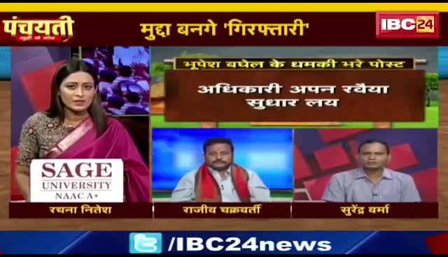 मुद्दा बन गे #गिरफ्तारी, सल्लग #हंगामा जारी  

IBC 24 "बइठका" - 6


#ChhattisgarhNews #छत्तीसगढ़िया #chhattisharh #cg