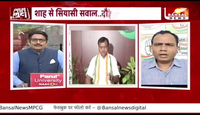 #शाह से #सियासी सवाल, दौरे से पहले बवाल 

#बस्तर  के सुलगते #सवाल 

BANSAL न्यूज़ - 3