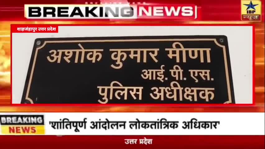 #शाहजहांपुर टेंपो में युवती के साथ छेड़छाड़ और दुष्कर्म के प्रयास का मामला आया सामने || ibpnews