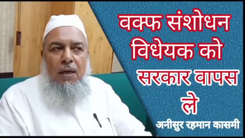 वक्फ संशोधन बिल 2024 पर मिल्ली काउंसिल बिहार द्वारा आयोजित की गई वक़्फ़ कांफ्रेंस।
#वक्फबोर्ड