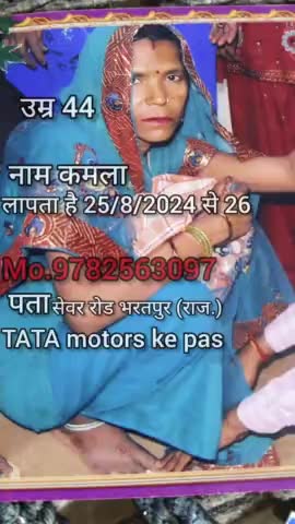 यह महिला  25/8/2024 से लापता है अगर यह कहीं पर भी दिखें तो इस no.9782563097 पर संपर्क करें धन्याबाद #