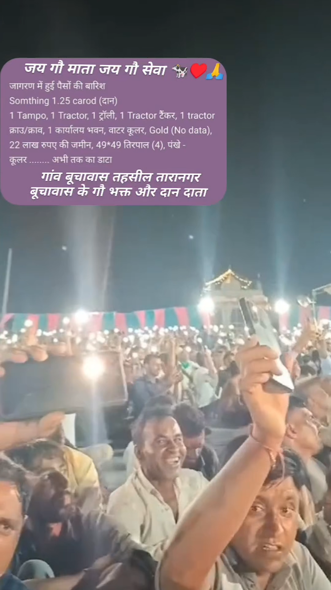 गांवभुजावास तहसील तारानगर
विश्वास की गौशाला में गांव वालों ने दिया दान
1. 25 करोड़ का जय गौ माता जय गौ सेवा #मनोज #गांव