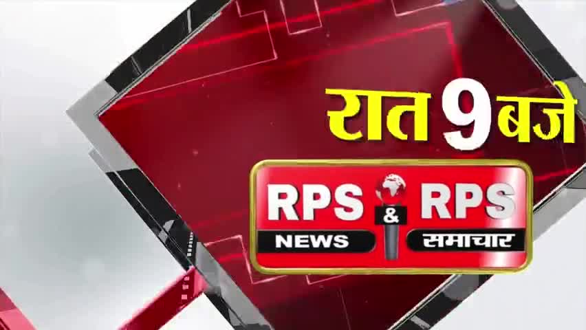 #उन्नाव# की दिनभर की बड़ी ख़बरें #rpssamachar, rpsnews RPS NEWS आर पी एस समाचार