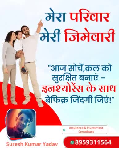मेरा परिवार मेरी जिमेवारी 
#licindia #insurance #lic #lifeinsurance #licindiaforeve