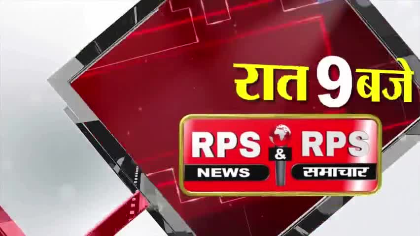 #उन्नाव# की दिनभर की बड़ी ख़बरें #rpssamachar, rpsnews RPS NEWS आर पी एस समाचार
