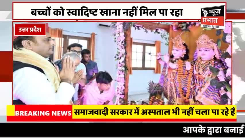 #न्यूज़प्रभात उत्तर प्रदेश आज अस्पतालों की हालत क्या है  जो अस्पताल बनाए गए थे समाजवादी सरकार में वह अस्पताल भी नहीं चला