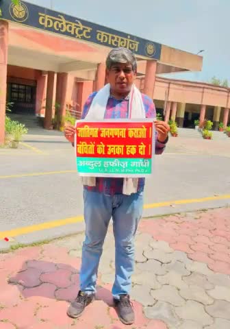 जातिगत जनगणना कराओ।
वंचितों को उनका हक़ दो।
#जातिगत_जनगणना #CasteCensus #सामाजिक_न्याय
#Social_Justice
