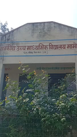 राजकीय उच्च माध्यमिक विद्यालय मामोर तहसील कनवास जिला कोटा राजस्थान के शाला भवन में किसी सिरपेरे ने जादू टोना वाली हरककर।