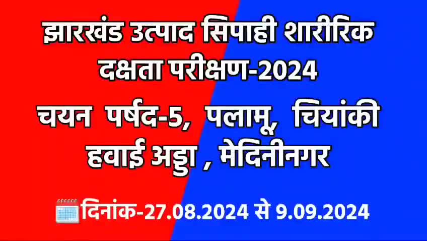 उत्पाद सिपाही की नियुक्ति के लिए दौड क  का वीडियो