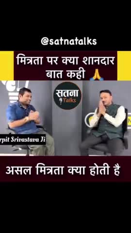 मित्रता क्या होती है बहुत ही सुंदर उदाहरण दिया है सुनिए एक बार #सतना #satnatalks