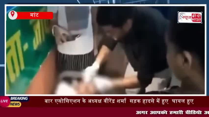 मांट: बार एसोसिएशन के अध्यक्ष वीरेंद्र शर्मा  सड़क हादसे में हुए  घायल हुए
#मांट #बारएसोसिएशन #अध्यक्ष #वीरेंद्र #शर्मा