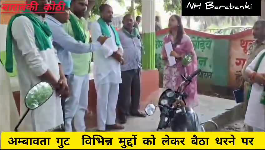 विभिन्न विषयों को लेकर अंबावता गुट बाराबंकी किसान नेताओं ने किया अनिश्चितकालीन धरना प्रदर्शन देखिए वीडियो
