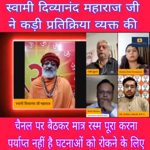 अब तो हमारी सहिष्णुता और सहनशीलता का बांध टूट रहा है.....🚩🔱✊

#swamidivyanand 
BJP Jharkhand Vishva Hindu Parishad -VHP RSS [राष्ट्रीय स्वयंसेवक संघ] BJP Ranchi Mahanagar , Jharkh