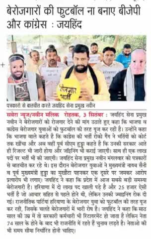 बेरोजगारों की फुटबॉल ना बनाए बीजेपी और कांग्रेस

 #CET #हरियाणा_पुलिस #TGT #PGT #JE #OBC #CPLO #LCLO #पंचायत_ऑपरेटर #रोहतक #हरियाणा #epaper