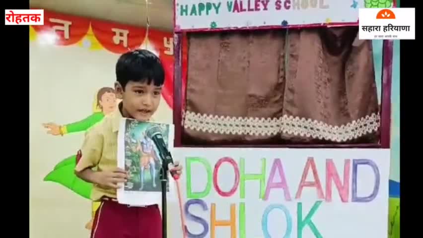 Teachers Day पर श्री बाबा बालक पूरी हैप्पी वैली स्कूल में नन्हे मुन्ने बच्चों ने दिखाई प्रतिभा 
#rohtaknews