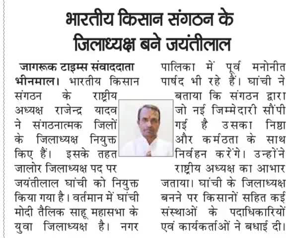 #राजस्थान : #भीनमाल #जालोर में #भारतीयकिसानसंगठन का #विस्तार।
#Rajasthan: #Expansion of #BharatiyaKisanSangathan in #Bhinmal #Jalore.
#bharatiya#kisan Sangthan.