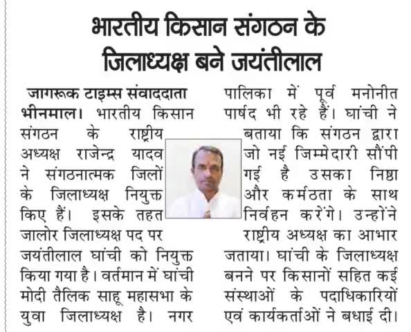 #राजस्थान : #भीनमाल #जालोर में #भारतीयकिसानसंगठन का #विस्तार।
#Rajasthan: #Expansion of #BharatiyaKisanSangathan in #Bhinmal #Jalore.
#bharatiya#kisan Sangthan.
