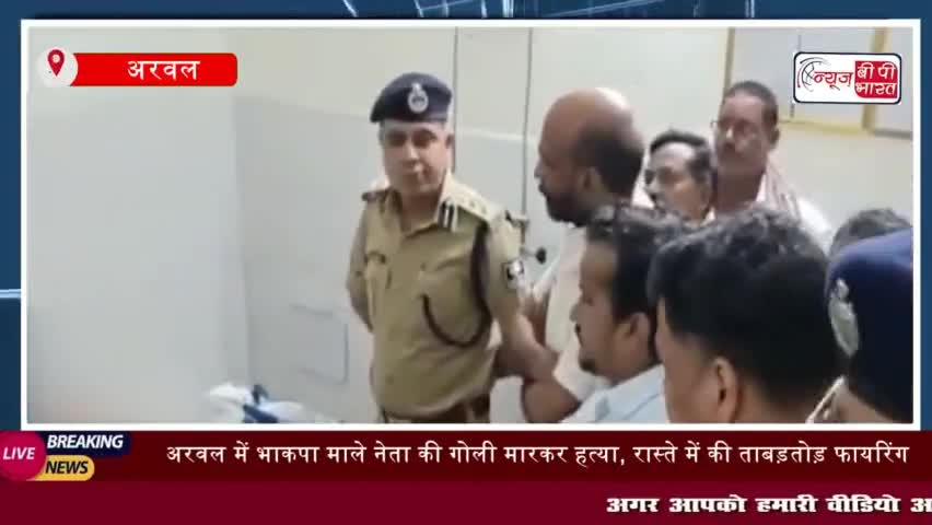 Bihar Crime: अरवल में भाकपा माले नेता की गोली मारकर हत्या,
#Bihar #Crime #अरवल #भाकपा #माले #नेता #गोली #मारकर #हत्या