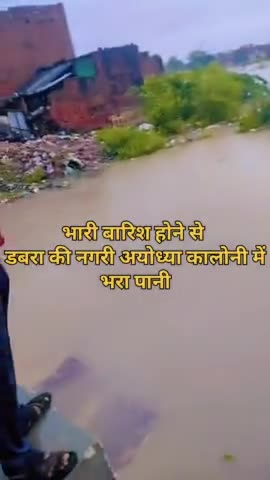 #डबरा अयोध्या कालोनी में भरा तला तल पानी