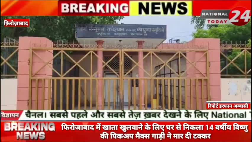 फ़िरोज़ाबाद में तेज रफ्तार मैक्स पिकअप वाहन ने बाइक सवार दो युवकों को रौंदा, हुई मौके पर ही मौत।

#nationaltoday24 #firoz