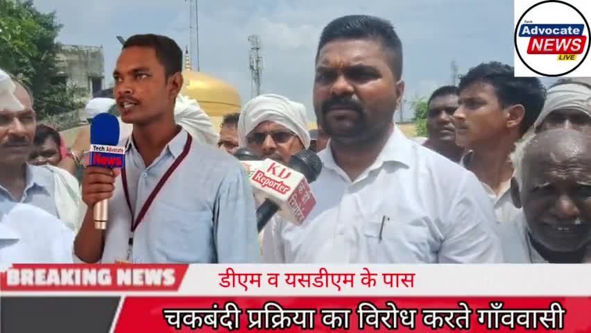 चकबंदी का विरोध करते ग्रामीण.Chakbandi ka virodh karte grameen #news #trending #short #pawan #motiva@
