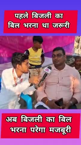 अब बिजली का बिल भरना हो जाएगा मजबूरी #tmreporter #taiyabmansuri