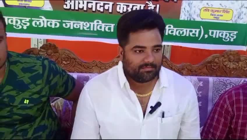मध्यपारा में हुआ लोजपा पार्टी का बैठक जिला अध्यक्ष रवि सिंह ने किया बैठक पार्टी सदस्यता का चलाया अभियान #lojpa #pakur
