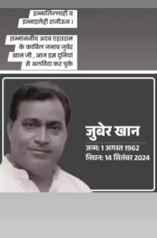 #रामगढ विधायक जुबेर खान का निधन हो गया #alwer7