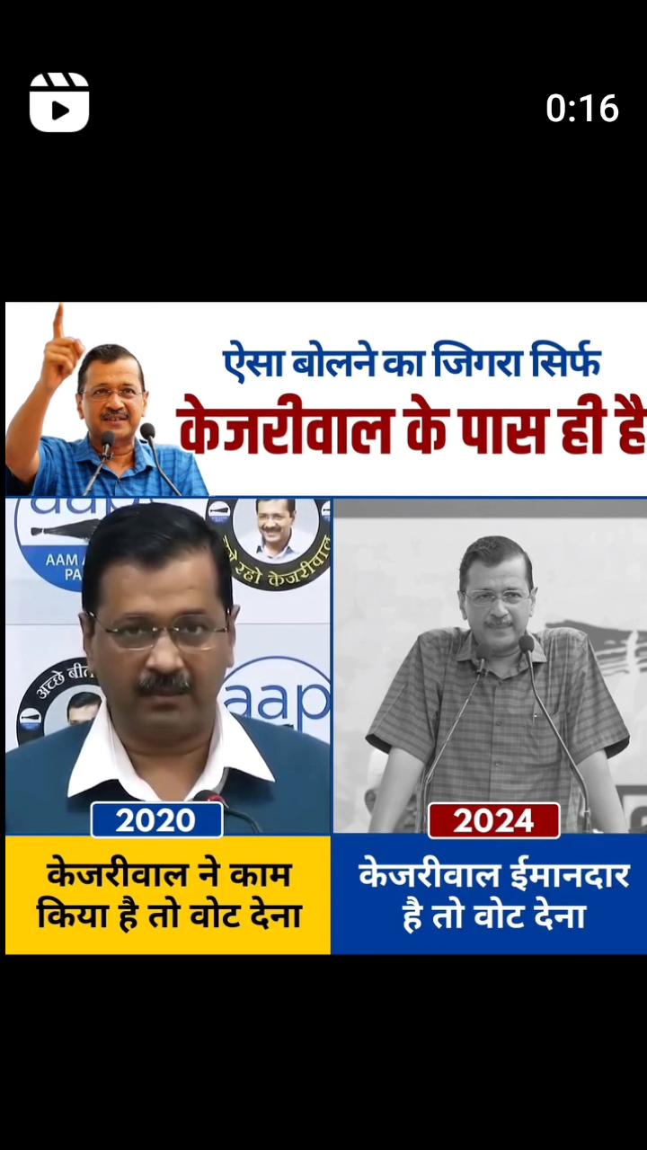 *ये जिगरा सिर्फ़ केजरीवाल के पास है...🔥👇* #delhi
#kejariwal रीवाल
