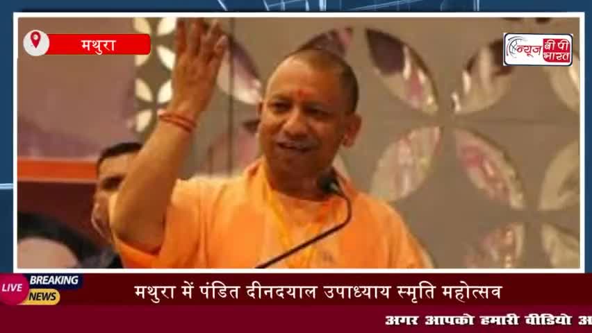 दीनदयाल धाम में 29 सितंबर से आयोजित होने जा रहे चार दिवसीय पं. दीनदयाल उपाध्याय
#दीनदयाल #धाम #29सितंबर #आयोजित
