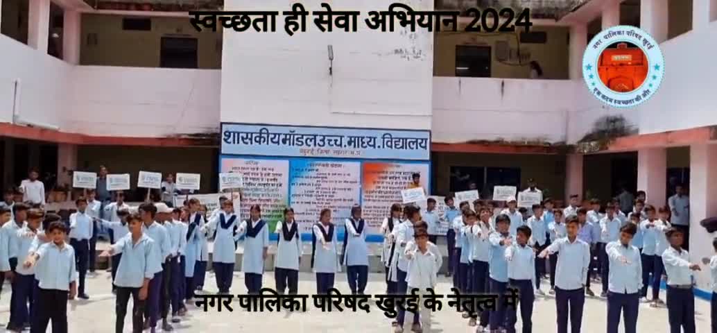 *खुरई//- बच्चों ने मानव श्रृंखला बनाकर दिया स्वच्छता का संदेश,स्वच्छता में सहयोग का लिया  संकल्प,
#khurai #खुरई