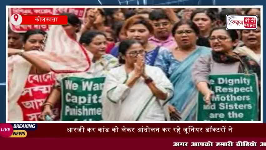 कोलकाता कांड: आरजी कर अस्पताल के जूनियर डॉक्टरों की हड़ताल खत्म
#कोलकाता #कांड #आरजी #अस्पताल #जूनियर #डॉक्टरों