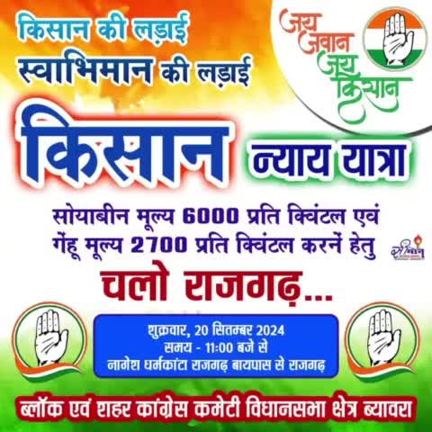 चलो राजगढ़#digvijaysingh#jitupatvari