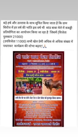 sironj mele me kabddi match ka aayojan first vijeta Tim ko 21000 second team ko 11000