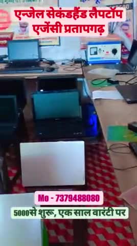 अब सैकंड हैंड #लैपटॉप बहुत ही सस्ता #प्रतापगढ़ जिले में, second hand laptop showroom in pratapgarh, #second laptop