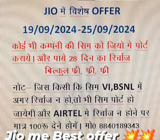 #jio जियो में विशेष ऑफर