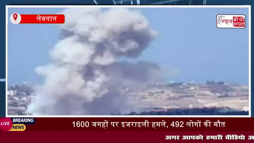 इजराइली डिफेंस फोर्स (IDF) ने सोमवार को लेबनान में हिजबुल्लाह के 1600 टारगेट
#इजराइली #डिफेंस #फोर्स #IDF  #हिजबुल्ला