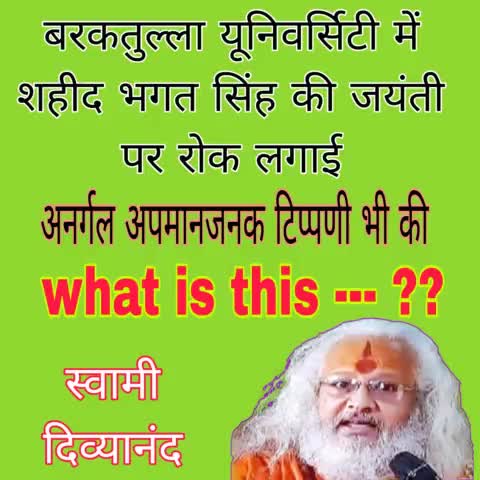 किधर जा रहा है देश -- 😲🤔

#swamidivyanand 
RSS [राष्ट्रीय स्वयंसेवक संघ] RSS राष्ट्रीय स्वयंसेवक संघ राष्ट्रीय स्वयंसेवक संघ RSS Vishva Hindu Parishad -VHP VHP Social Media BJP Jharkhand BJP Ranchi Mahanag