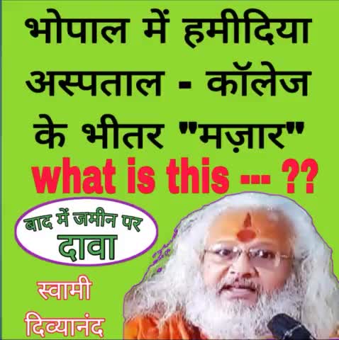 ये क्या हो रहा है -- 😲🤔

#swamidivyanand 
#RSSorg #BajrangDalOrg  #vhpdigital #VHPSocialMedia #bjp4india #bjp4jharkhand  #bjp4ranchizila #bjp #BjpRanchi