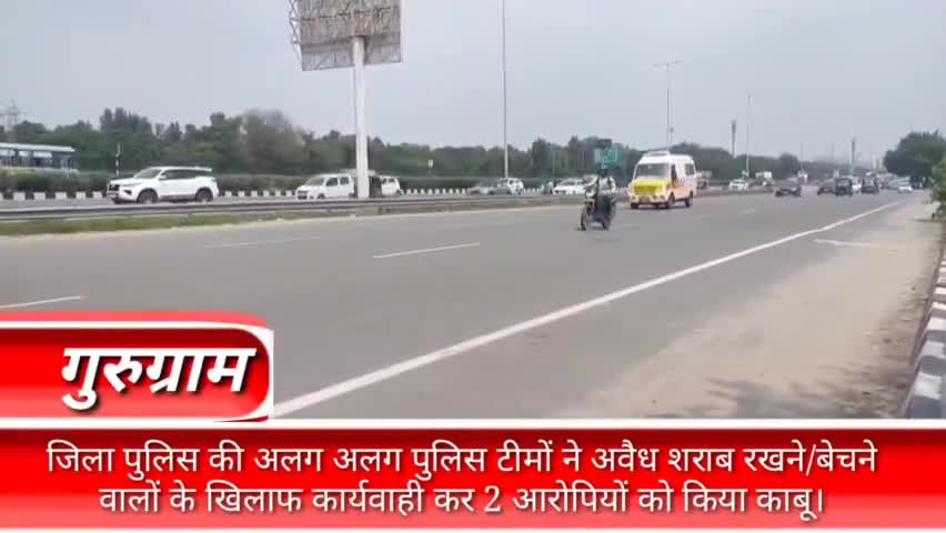 बादशाहपुर: जिला पुलिस की अलग-अलग टीमों ने अवैध शराब रखने/बेचने वालों के खिलाफ कार्रवाई करते हुए 2 आरोपियों को किया काबू