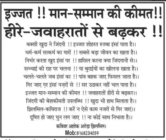 🌺हीरे जवाहरात से बढ़कर इंसान का मान सम्मान 🌺#अशोकअरोड़ाझिलमिल