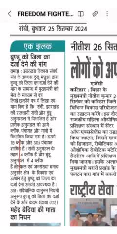 बुण्डू रांची:झारखण्ड़ विकास संघर्ष संघ ने बुण्डू को जिला का दर्जा देने के मांग किए।