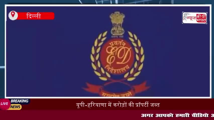 प्रवर्तन निदेशालय ED ने यूट्यूबर एल्विश यादव और सिंगर फाजिलपुरिया
#प्रवर्तन #निदेशालय #ED #यूट्यूबर #एल्विश #यादव