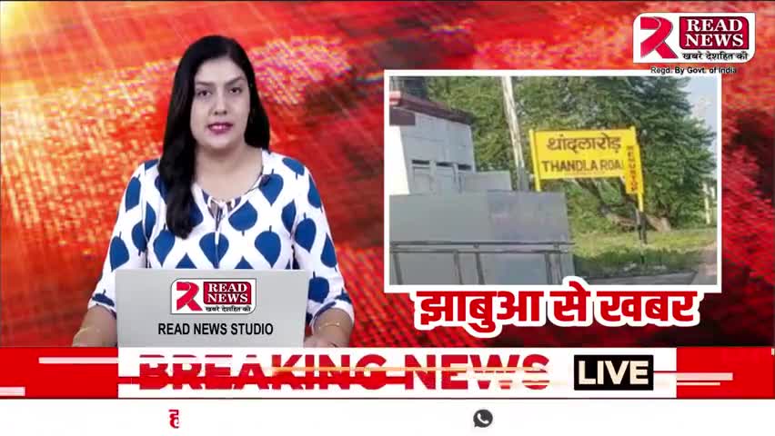 झाबुआ एमपी : झाबुआ के थांदला से खबर..

#JHABUA #jhabua #THANDLA #mp #mpnews #madhyapradeshnews
